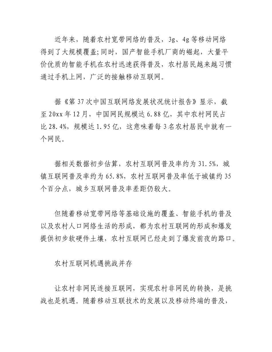 2023年（6篇）农村文旅融合培训心得体会范文汇编.docx_第2页