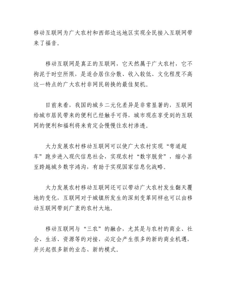 2023年（6篇）农村文旅融合培训心得体会范文汇编.docx_第3页