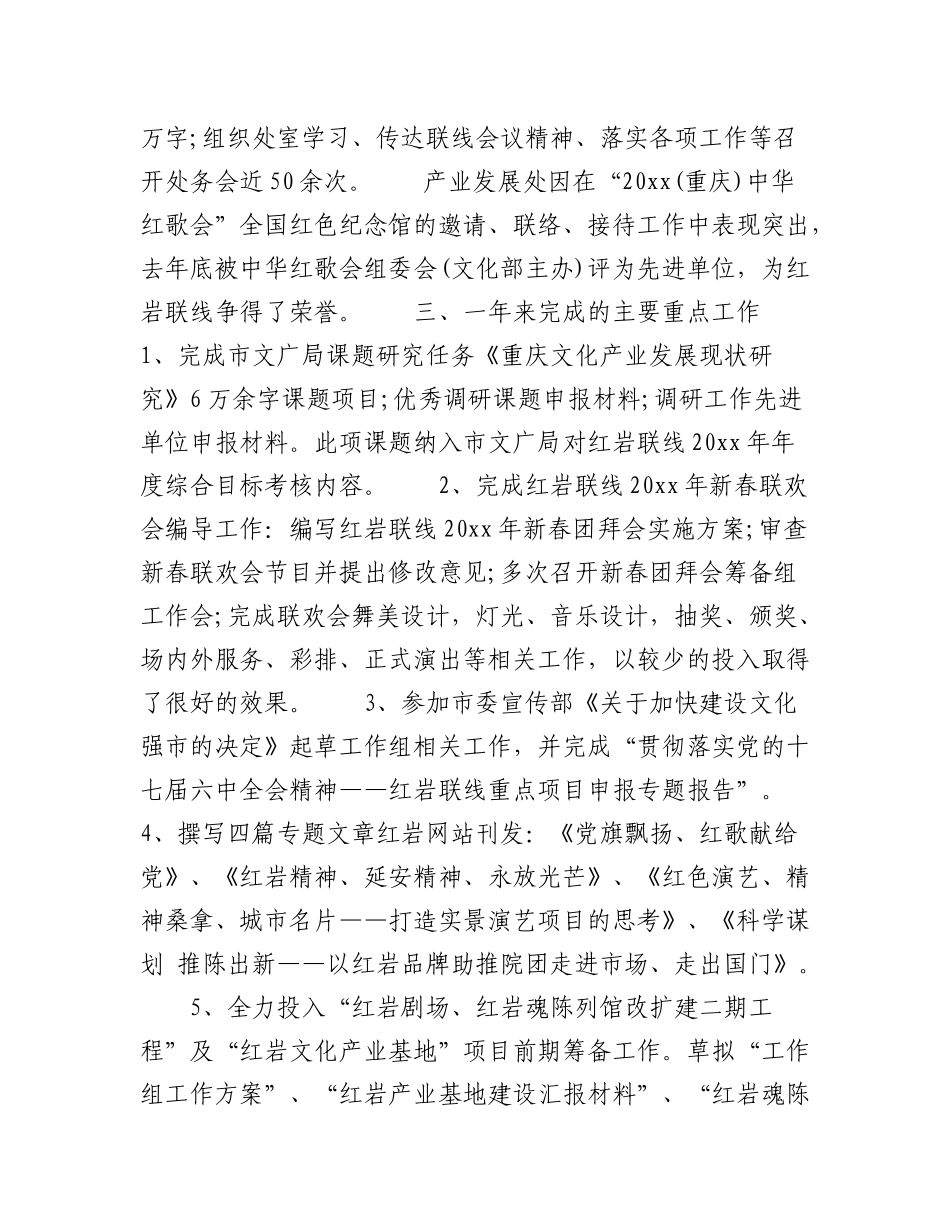 2023年（3篇）处级干部试用期转正述职报告.docx_第2页