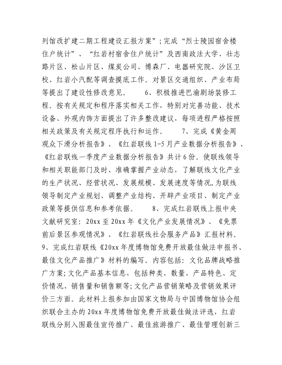 2023年（3篇）处级干部试用期转正述职报告.docx_第3页