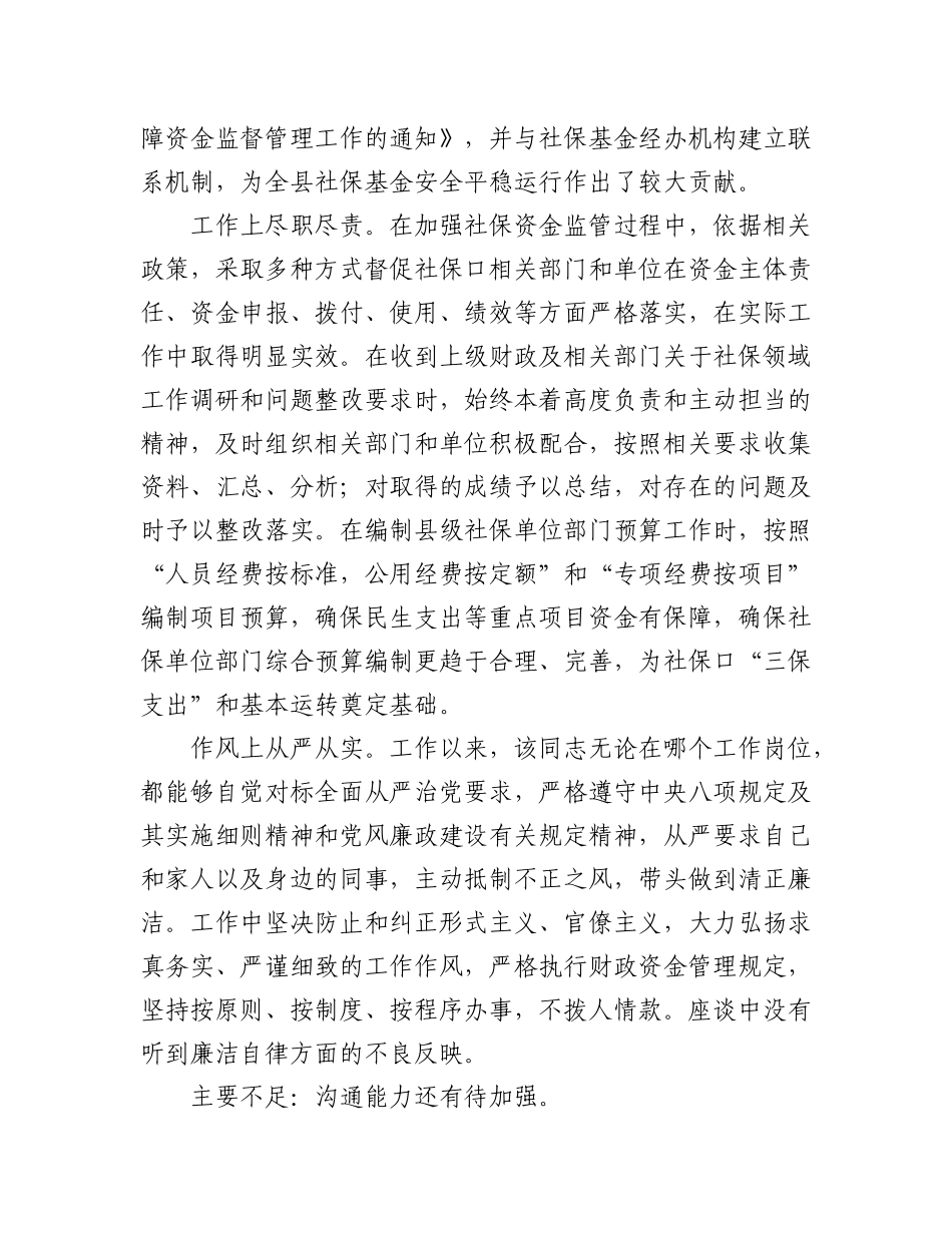 2023年（3篇）机关干部的现实表现、工作实绩报告汇编.docx_第2页