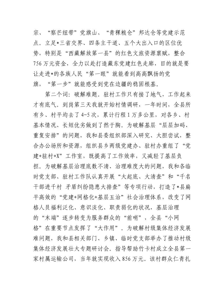 2023年（5篇）最新关于优秀驻村工作队代表交流发言材料汇编.docx_第2页