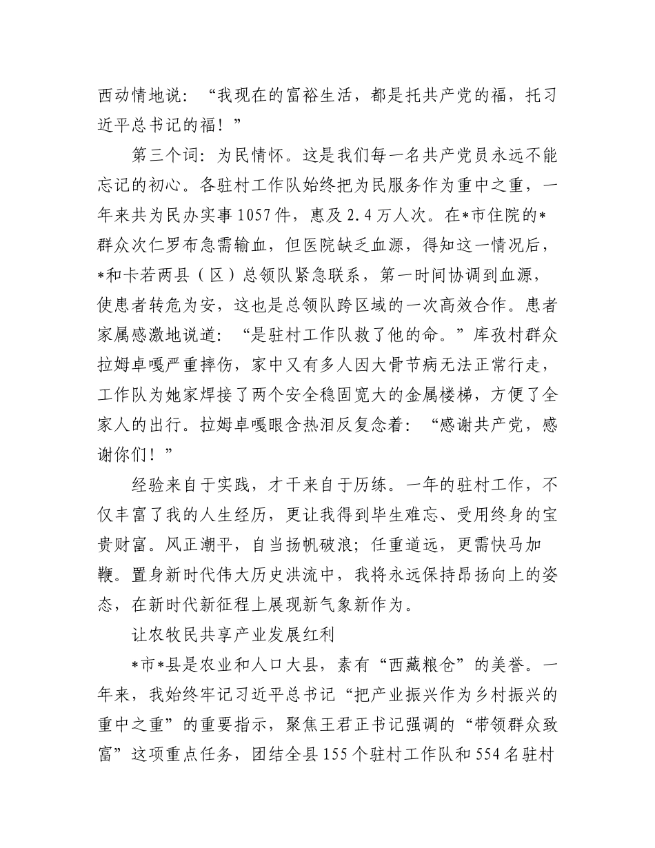 2023年（5篇）最新关于优秀驻村工作队代表交流发言材料汇编.docx_第3页