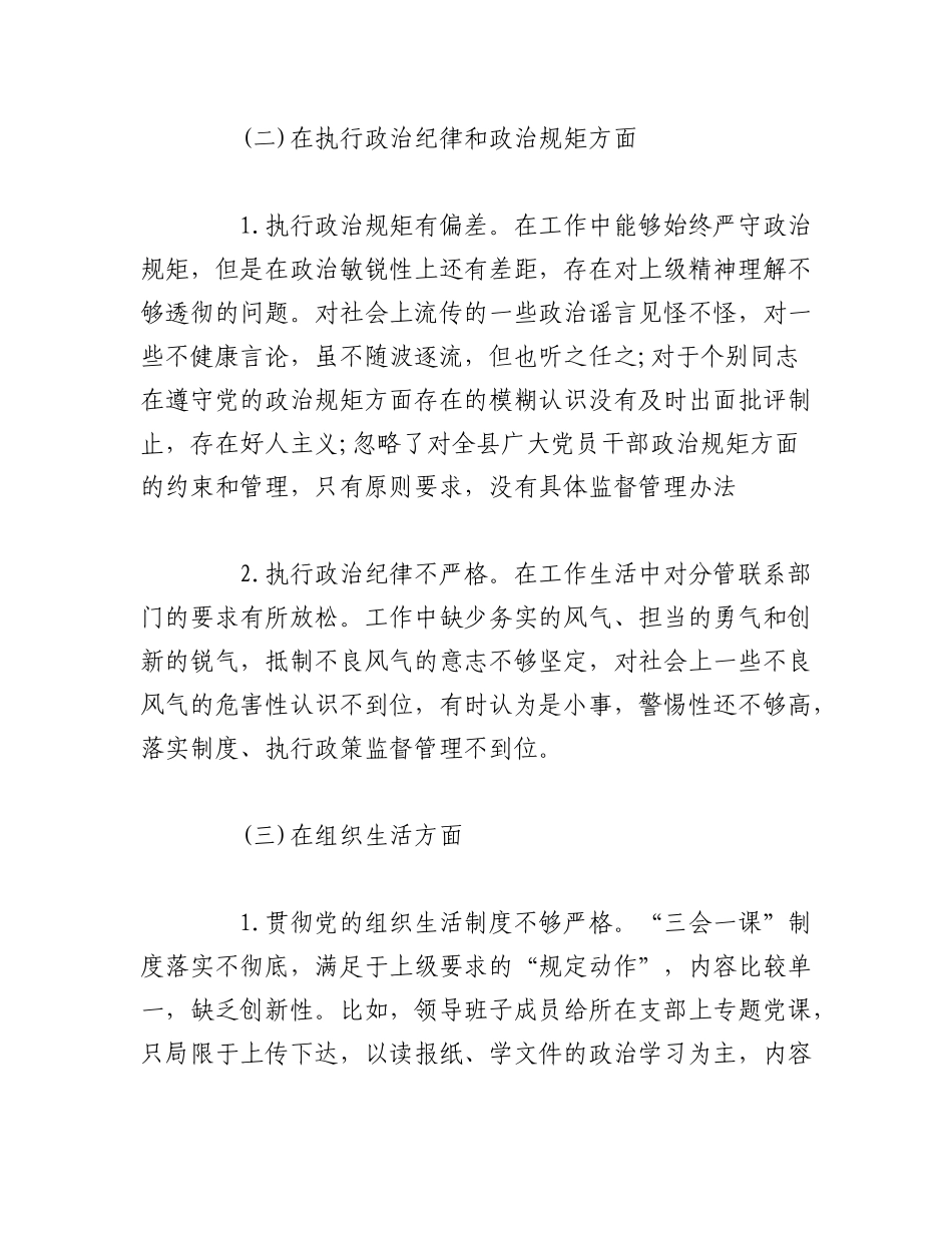 2023年（6篇）民主生活会个人整改措施整改落实情况专辑.docx_第2页