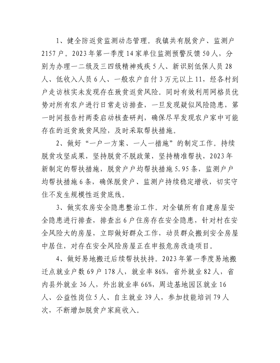（8篇）关于2023年第一季度工作总结汇编.docx_第2页