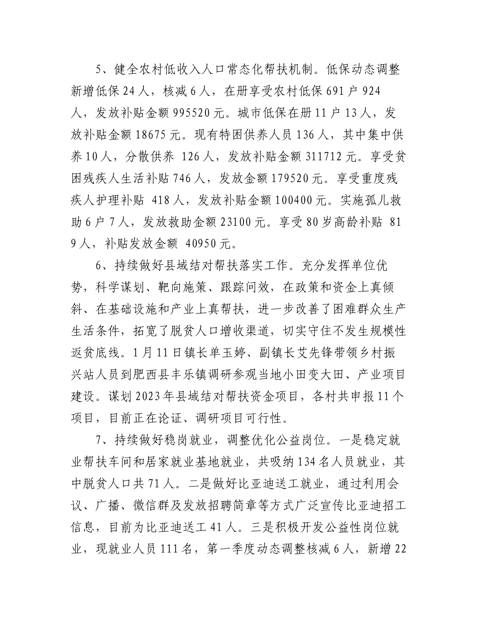 （8篇）关于2023年第一季度工作总结汇编.docx_第3页