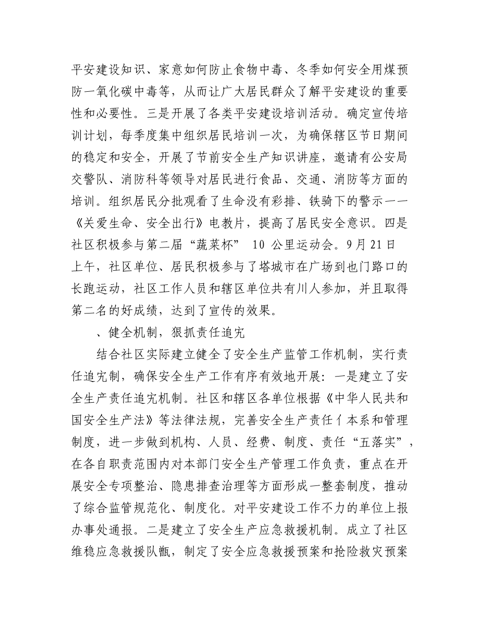 2023年（8篇）关于公安局平安建设汇报研讨材料汇编.docx_第3页