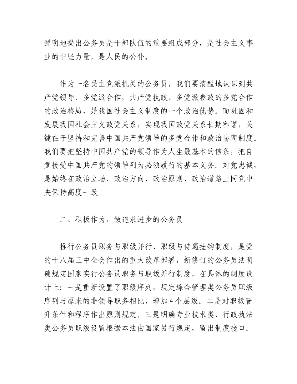 （5篇）2022《中华人民共和国公务员法》心得体会.docx_第2页