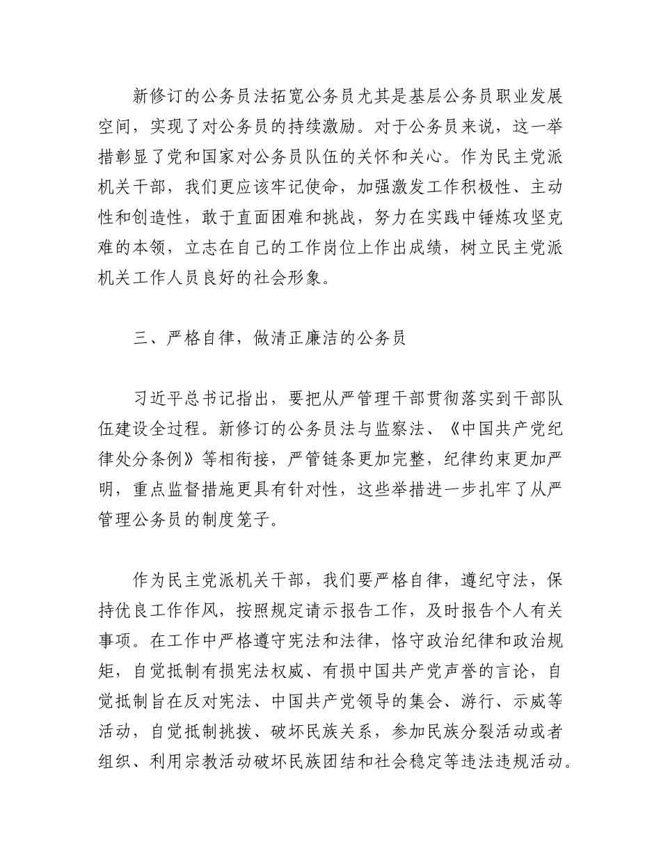 （5篇）2022《中华人民共和国公务员法》心得体会.docx_第3页