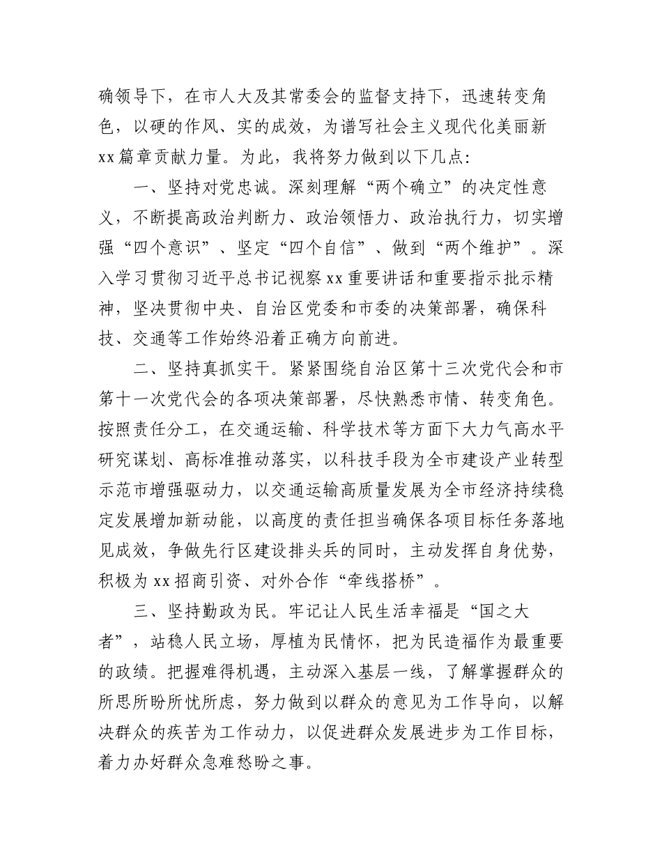 2023年（8篇）关于新当选领导干部任职表态发言汇编.docx_第2页