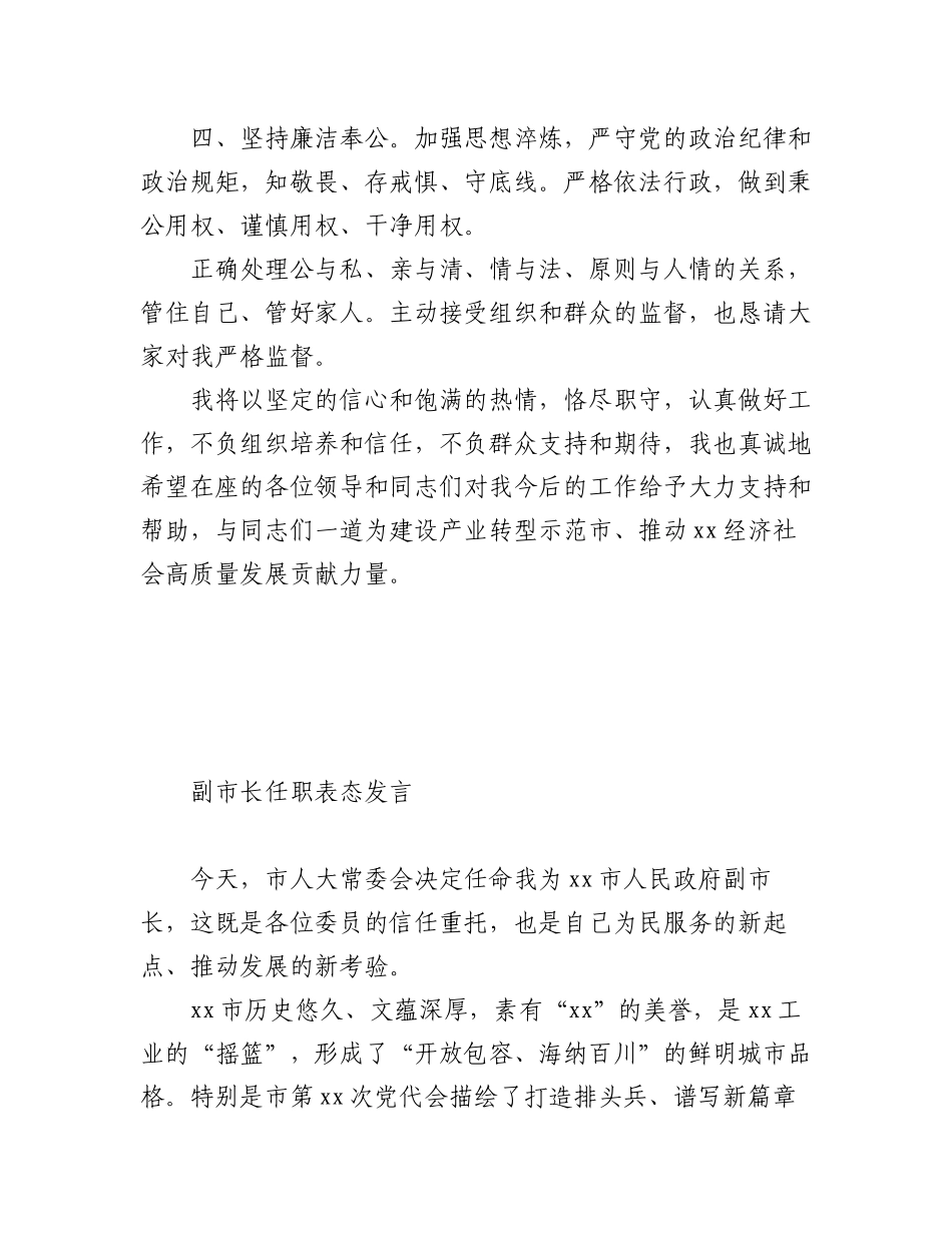 2023年（8篇）关于新当选领导干部任职表态发言汇编.docx_第3页