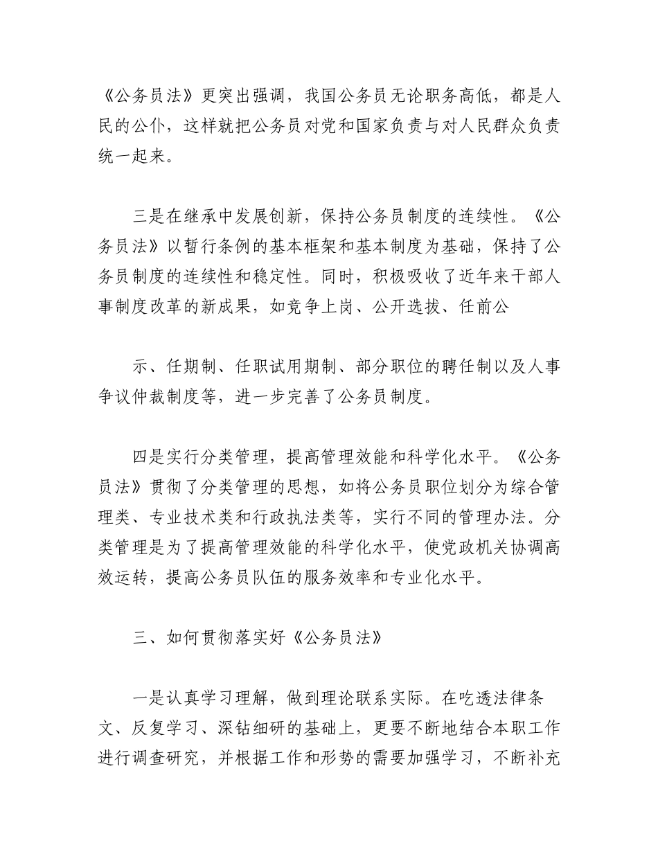 2023年（5篇）学习《公务员法》心得体会.docx_第3页