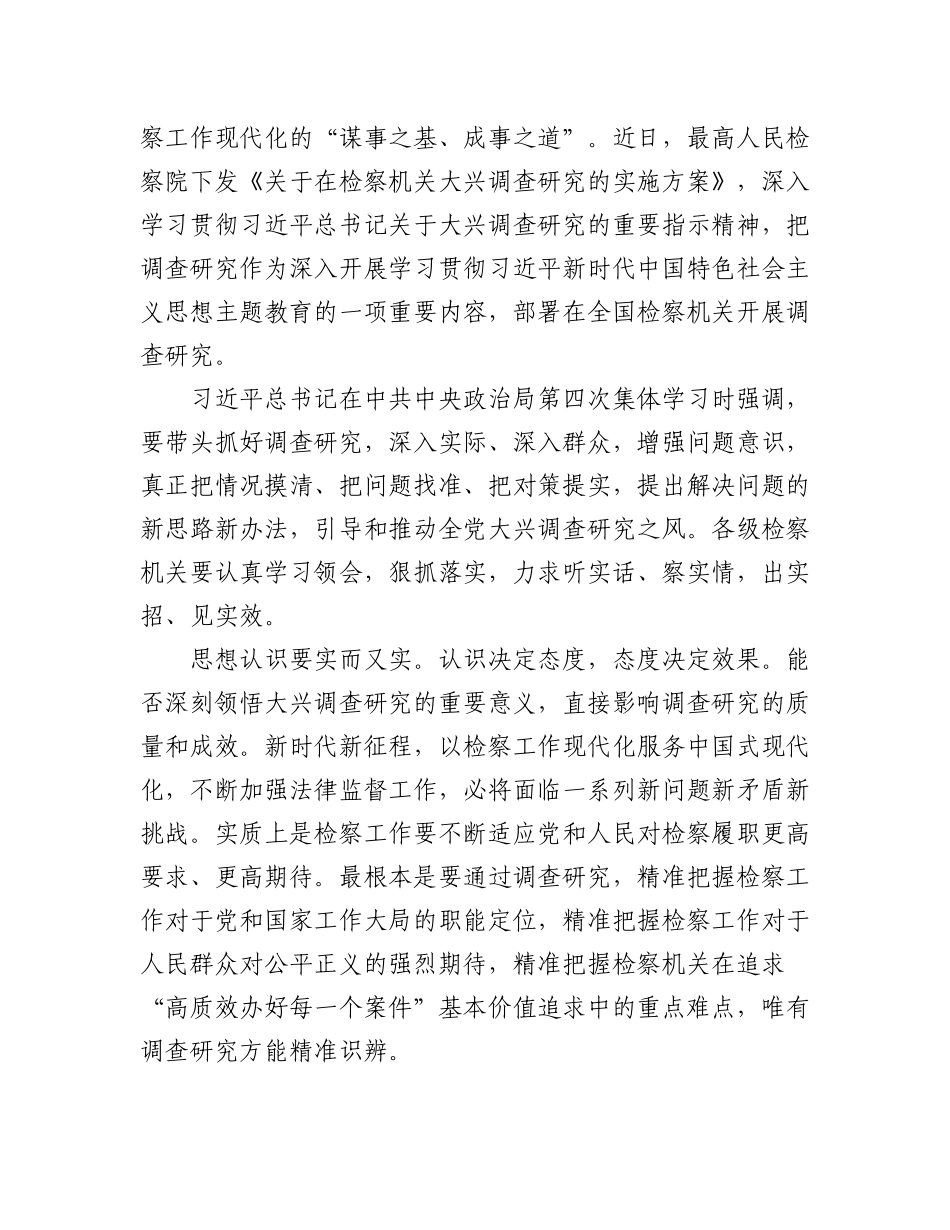 2023年（9篇）关于大兴调查研究主题研讨发言、心得体会.docx_第2页