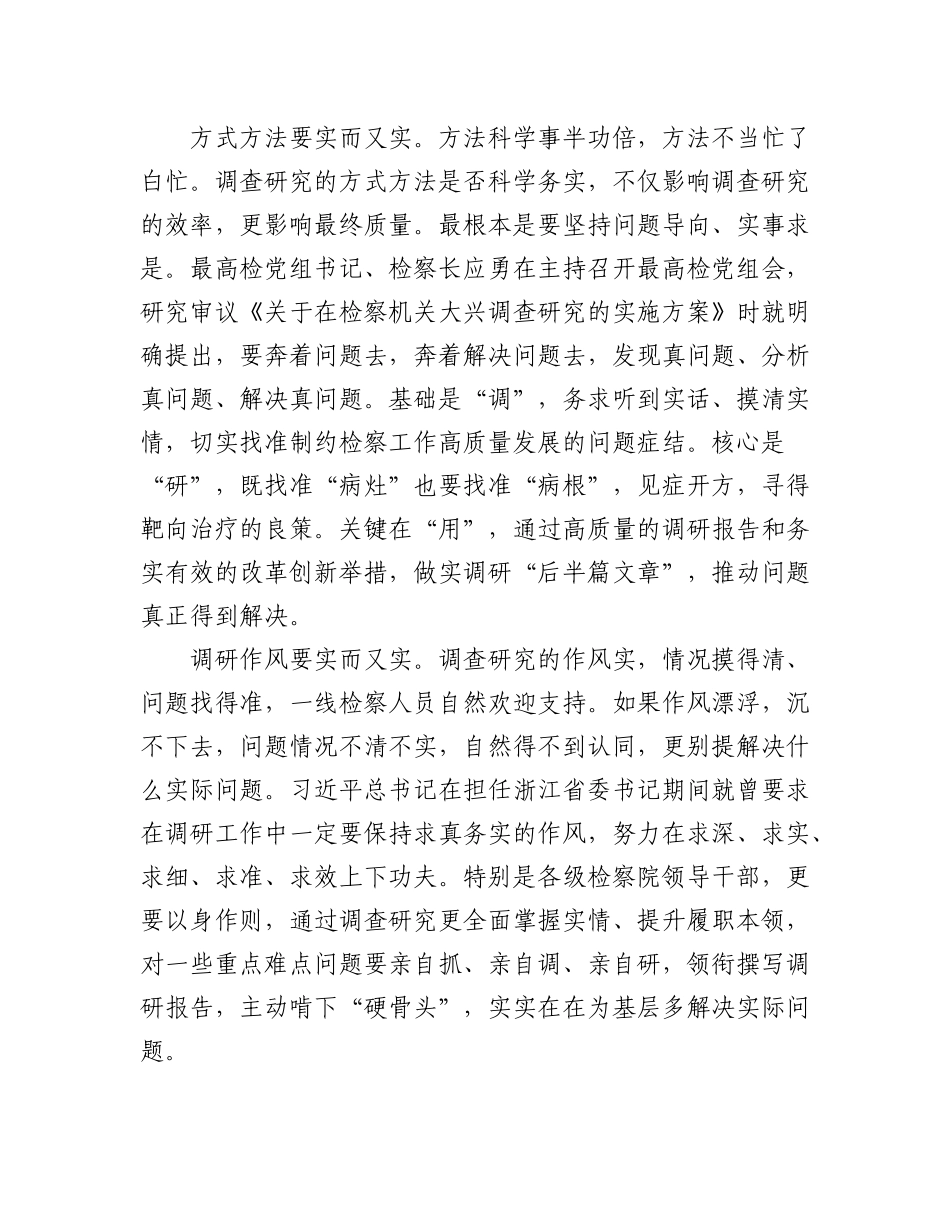 2023年（9篇）关于大兴调查研究主题研讨发言、心得体会.docx_第3页