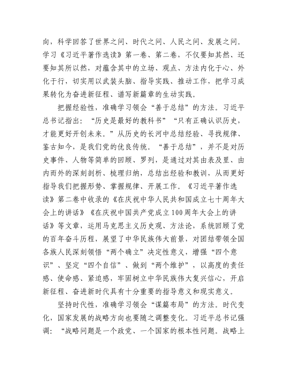 2023年（4篇）学习《著作选读》第一卷、第二卷心得体会汇编.docx_第2页