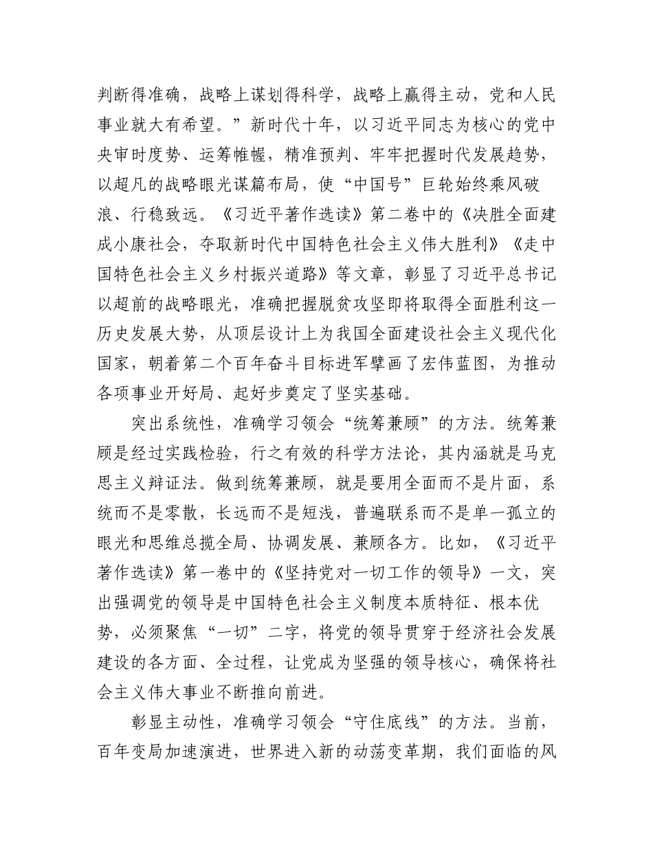 2023年（4篇）学习《著作选读》第一卷、第二卷心得体会汇编.docx_第3页