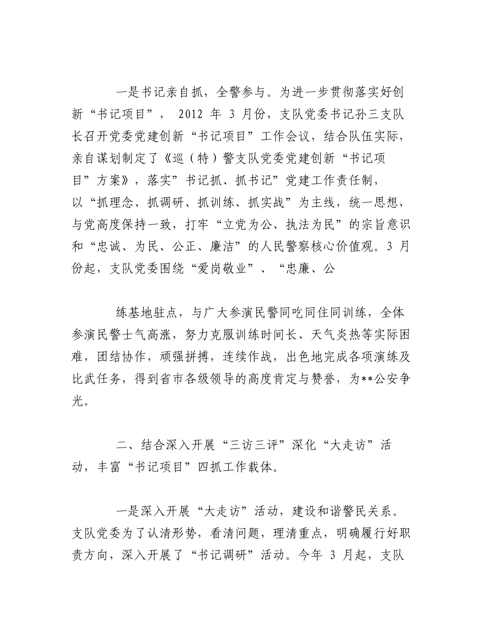 2023年（7篇）党建工作项目化管理.docx_第2页