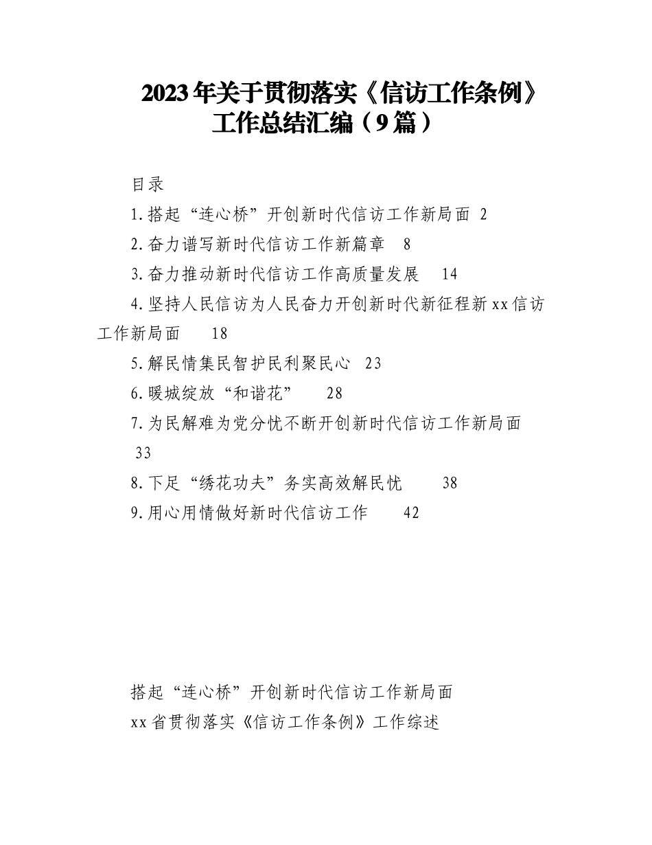 2023年（9篇）关于贯彻落实《信访工作条例》工作总结汇编.docx_第1页
