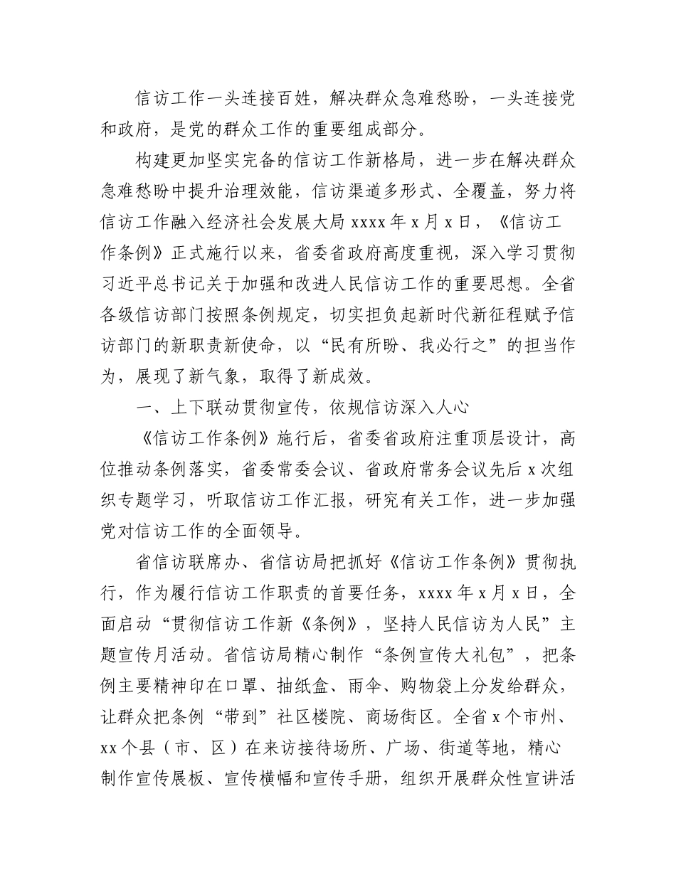 2023年（9篇）关于贯彻落实《信访工作条例》工作总结汇编.docx_第2页