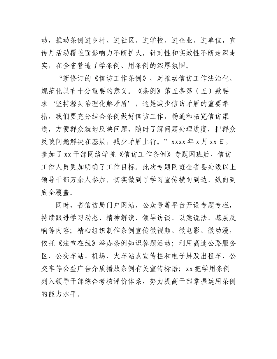 2023年（9篇）关于贯彻落实《信访工作条例》工作总结汇编.docx_第3页