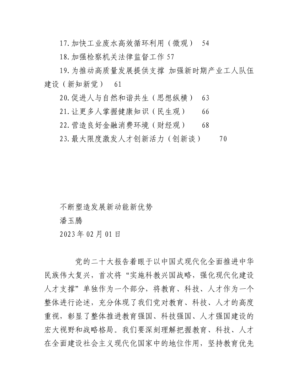 （23篇）2023最新人民日报文稿汇编.docx_第2页