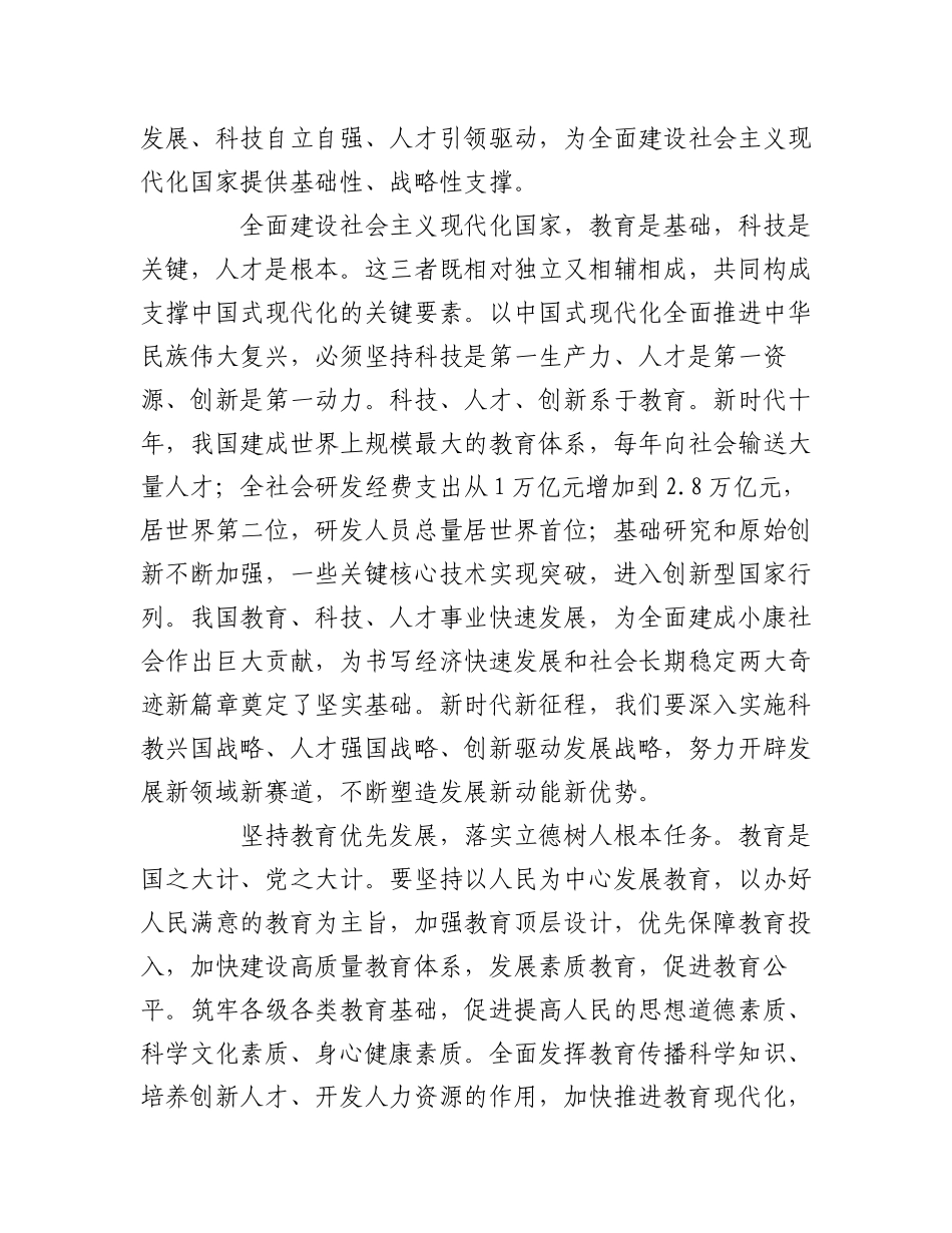 （23篇）2023最新人民日报文稿汇编.docx_第3页