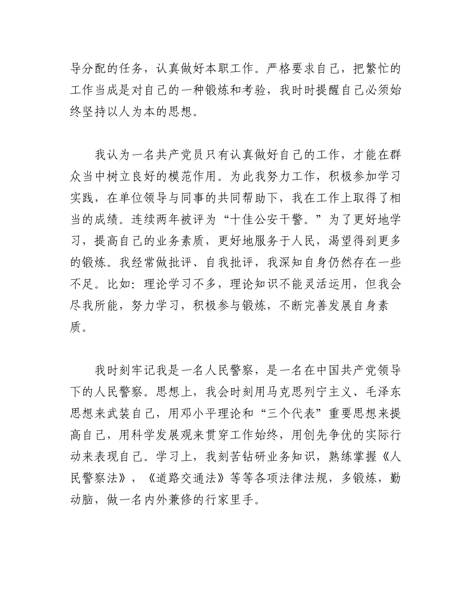 （10篇）2022公安民警入党申请书范文.docx_第2页