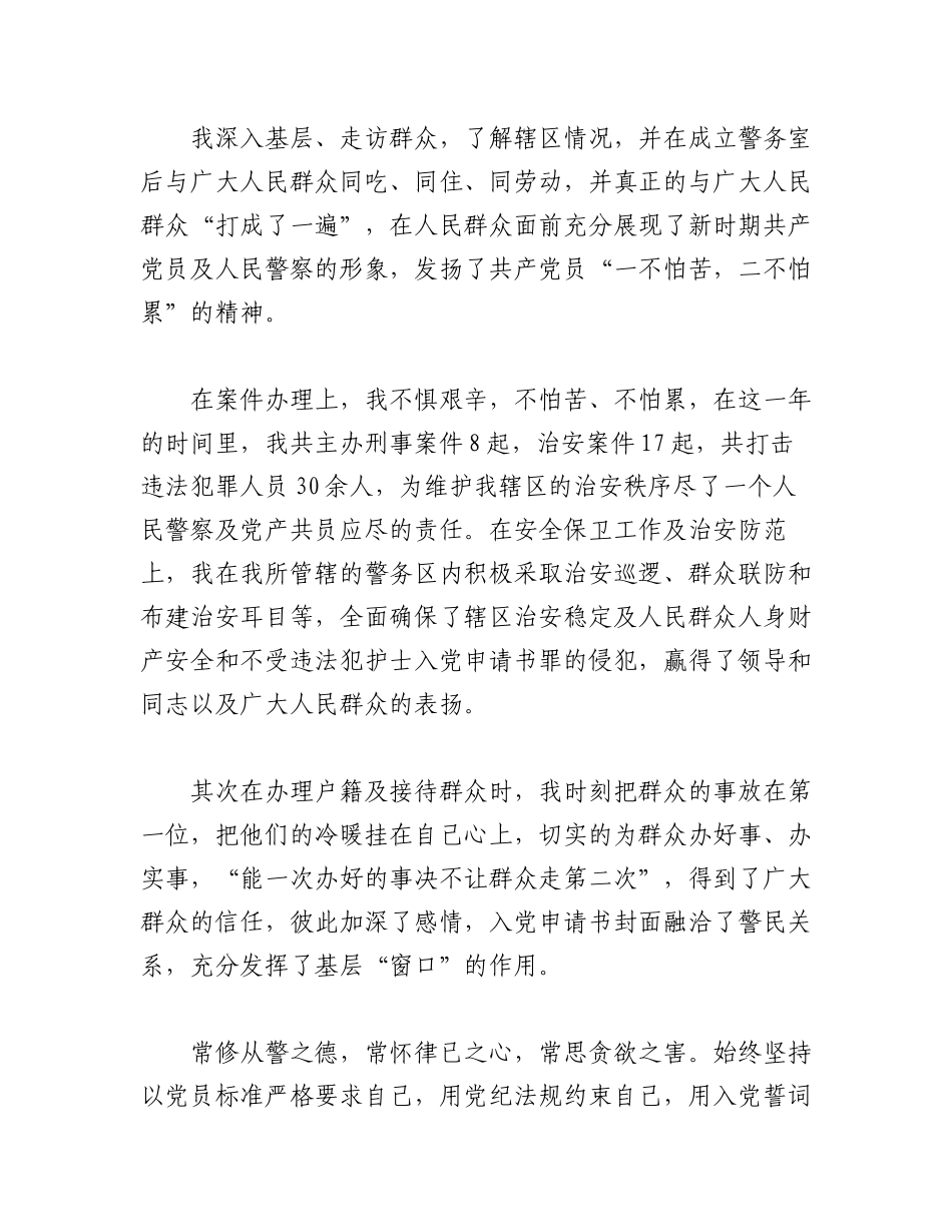 （10篇）2022公安民警入党申请书范文.docx_第3页