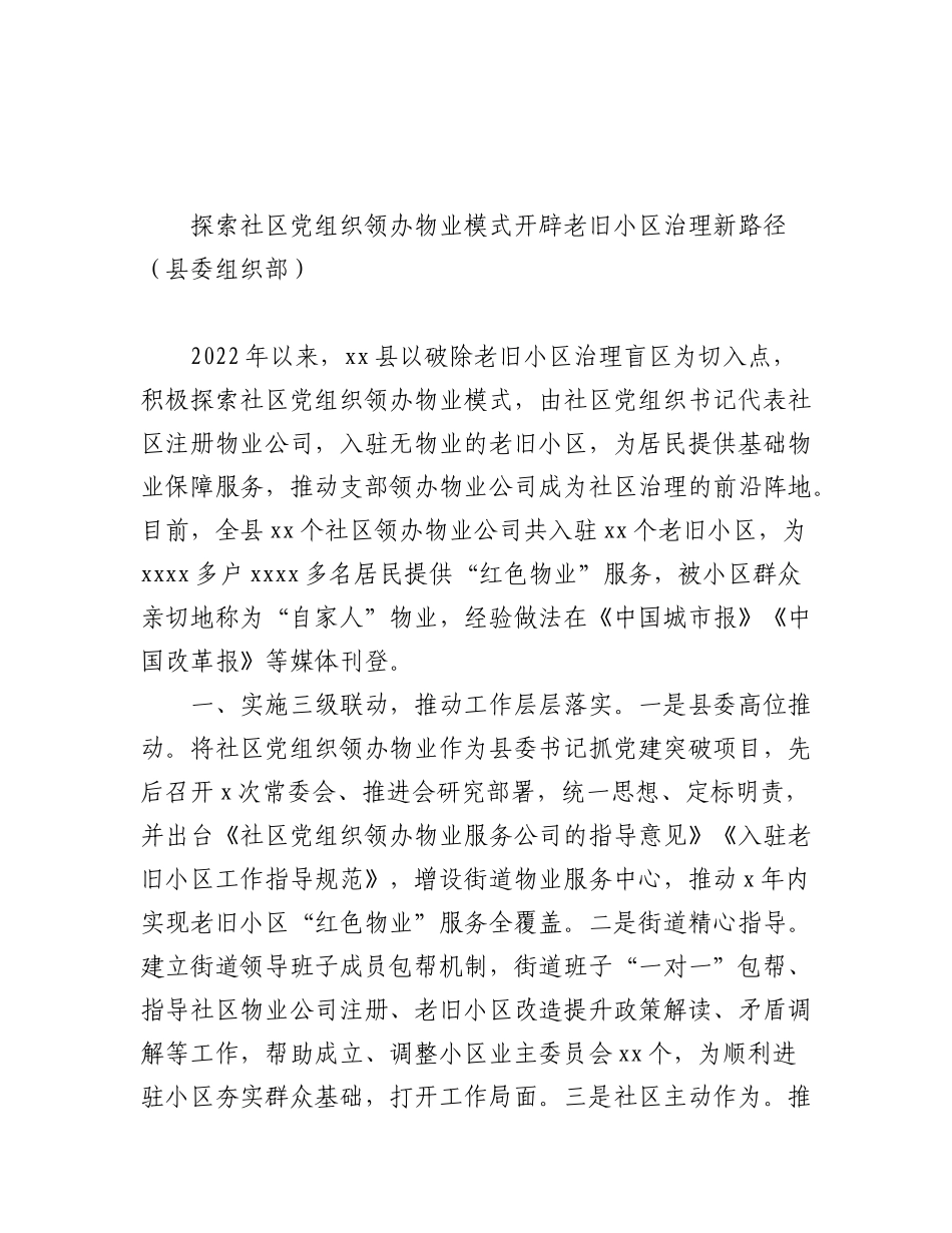2023年（8篇）关于XX市基层党建工作重点任务推进会交流发言汇编.docx_第2页