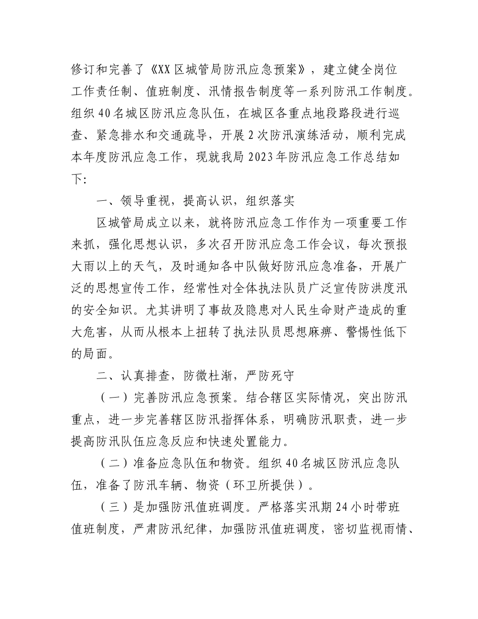 （8篇）2023年上半年工作总结范文汇编.docx_第2页