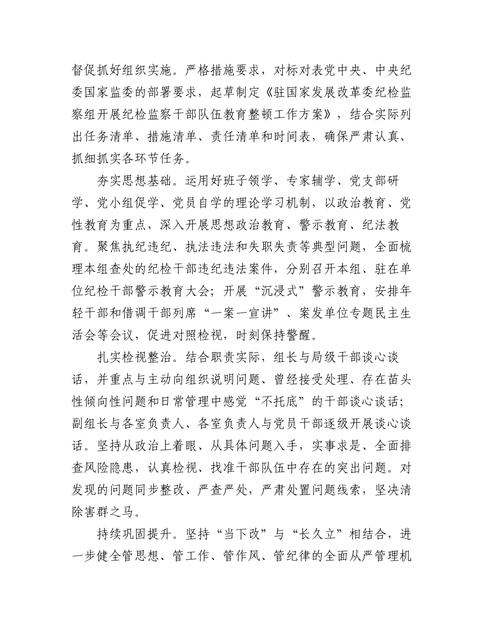 2023年（8篇）关于干部队伍教育整顿主题研讨发言材料.docx_第3页