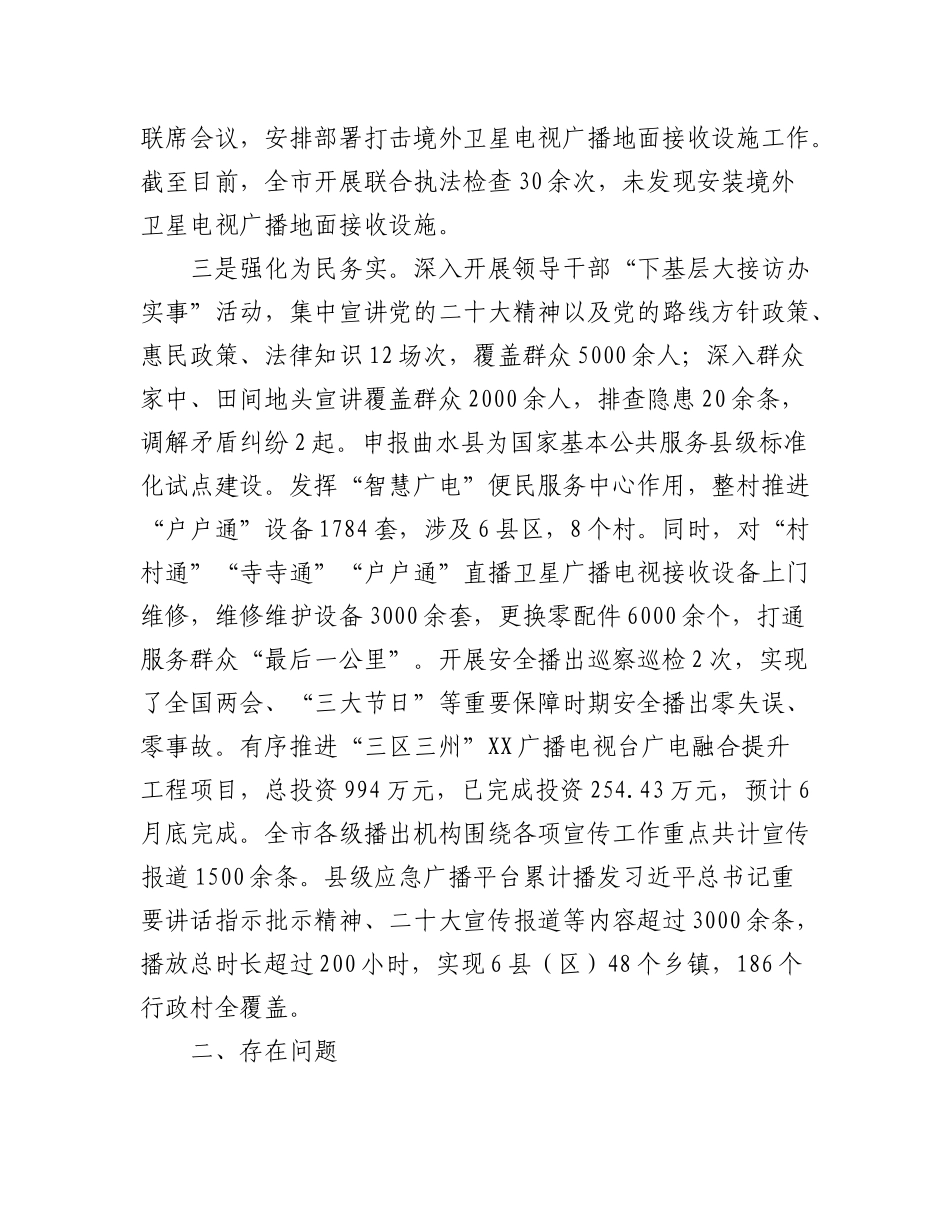 （3篇）关于2023年上半年工作总结汇编.docx_第3页