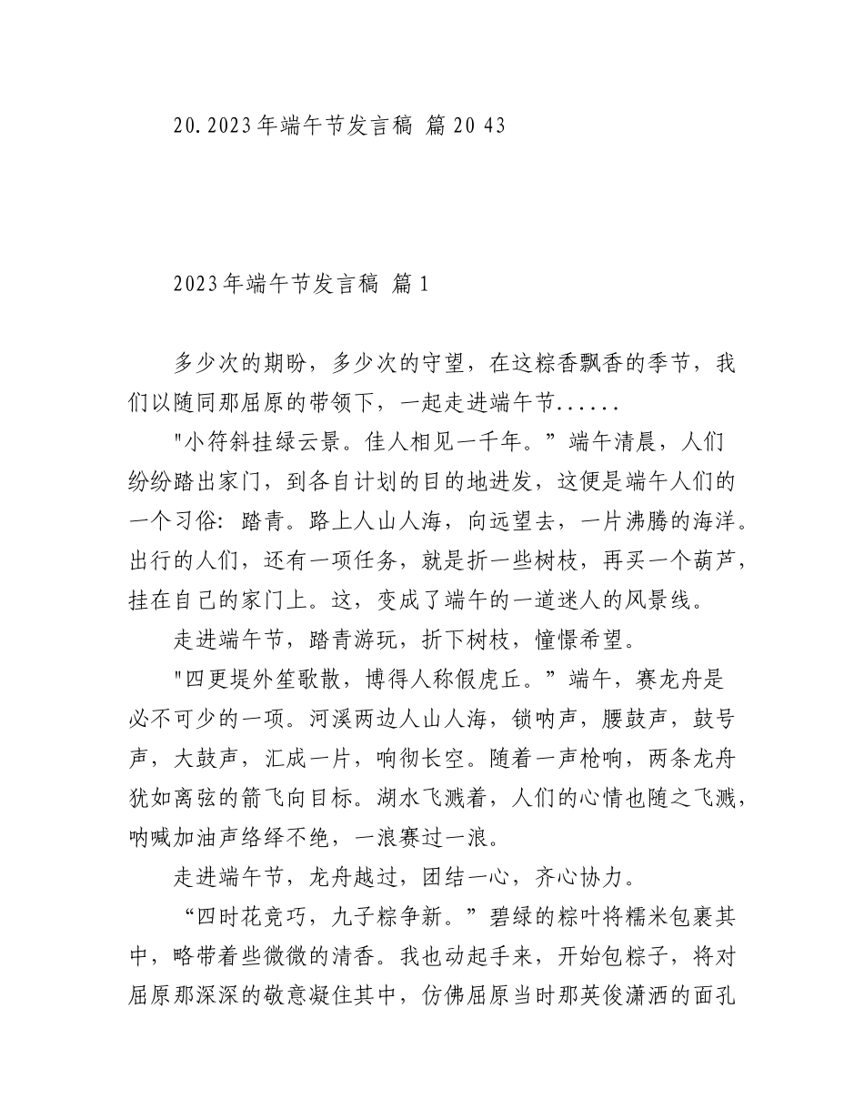 （20篇）最新2023年端午节发言稿汇编.docx_第2页