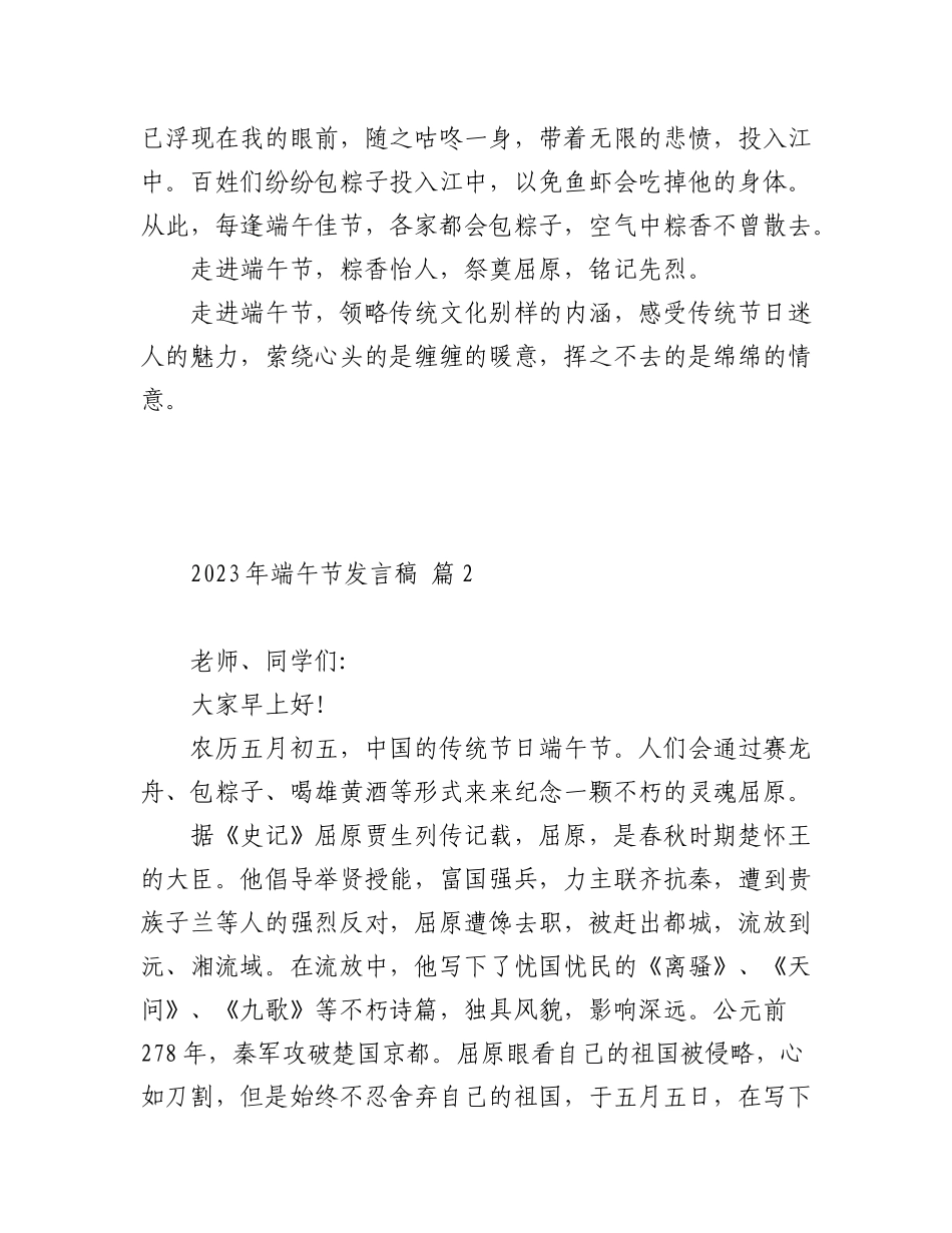 （20篇）最新2023年端午节发言稿汇编.docx_第3页