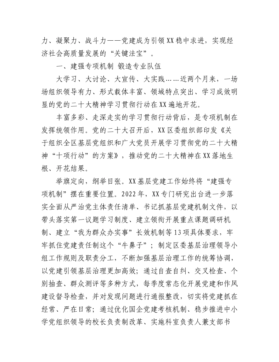 （14篇）XX基层2022年党建工作综述汇编专辑.docx_第3页