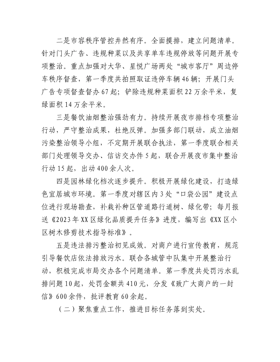 （5篇）各机关（局）2023年第一季度工作总结汇编.docx_第2页