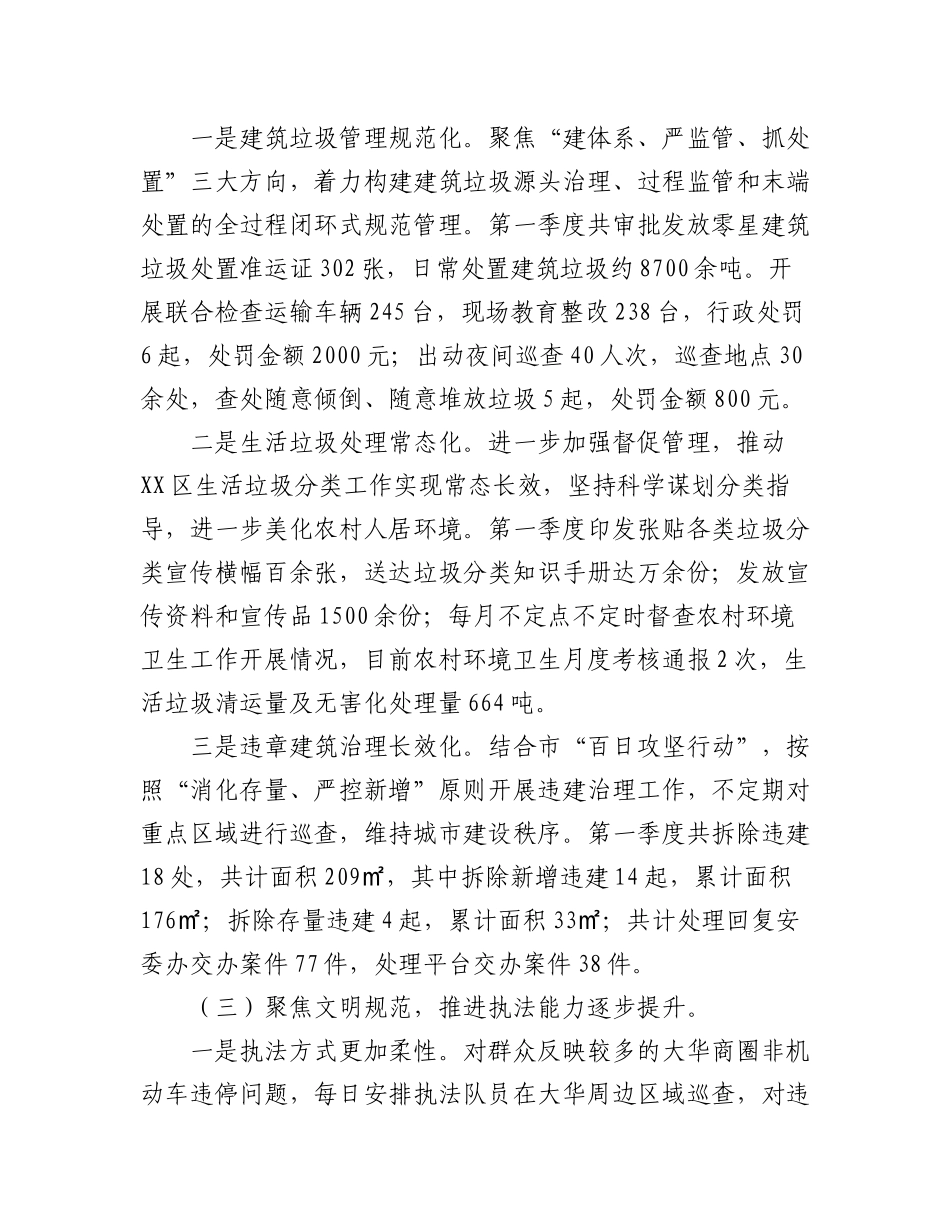 （5篇）各机关（局）2023年第一季度工作总结汇编.docx_第3页