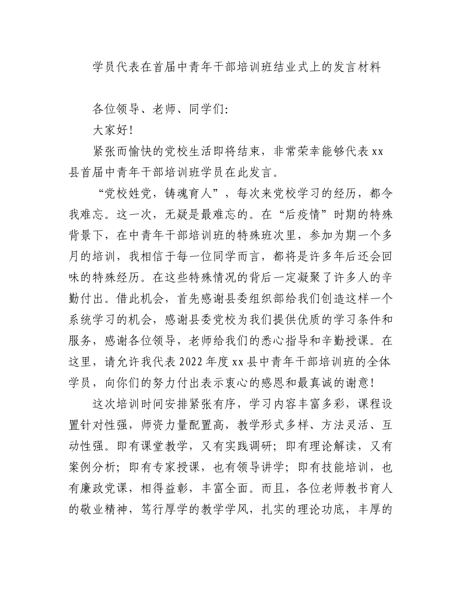 2023年（7篇）培训研讨班结业仪式讲话、发言材料汇编.docx_第2页