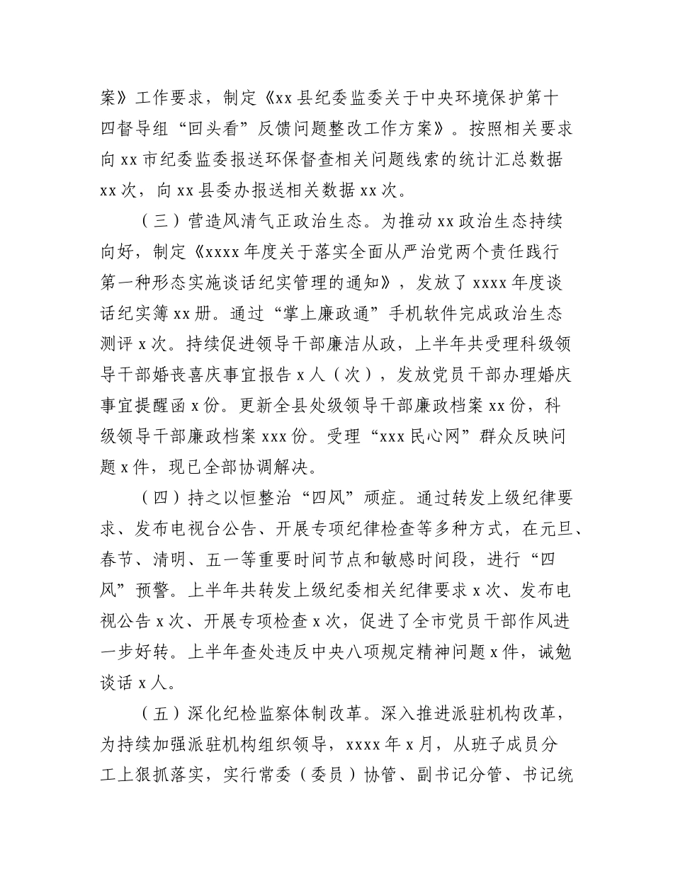 （6篇）2023年纪委监委上半年工作总结及下步计划.docx_第3页