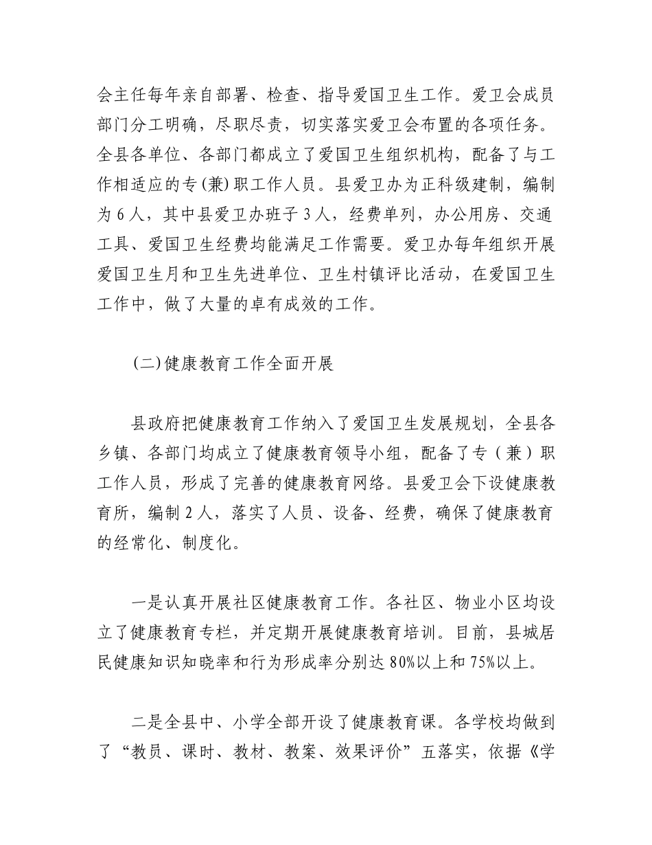 2023年（20篇）关于创建国家卫生县城工作汇报专辑.docx_第3页