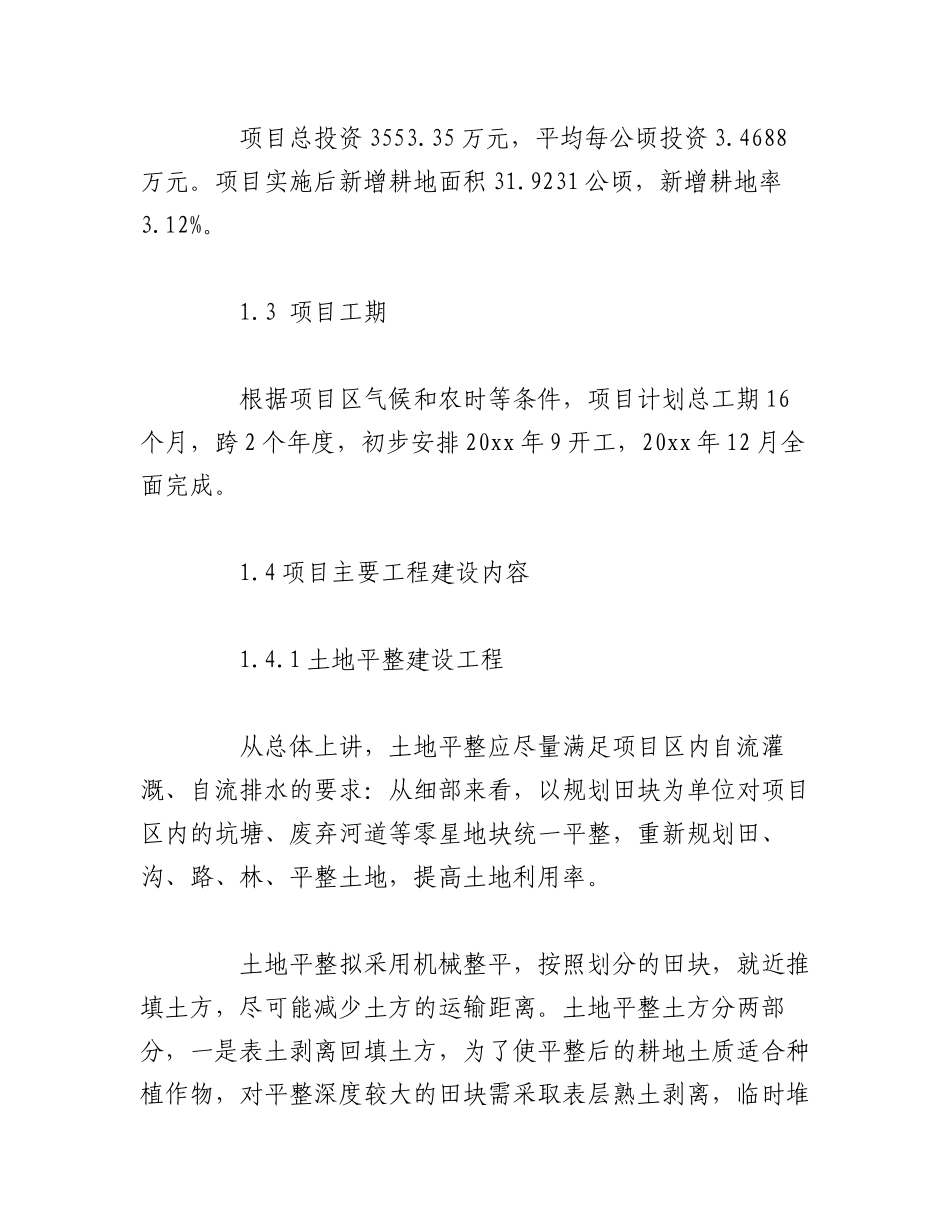 2023年（18篇）投标项目实施方案汇编.docx_第2页