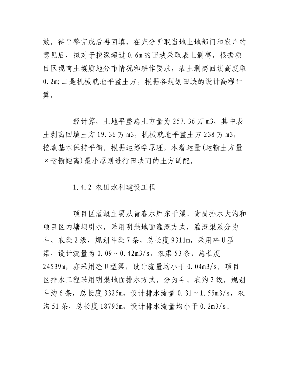 2023年（18篇）投标项目实施方案汇编.docx_第3页