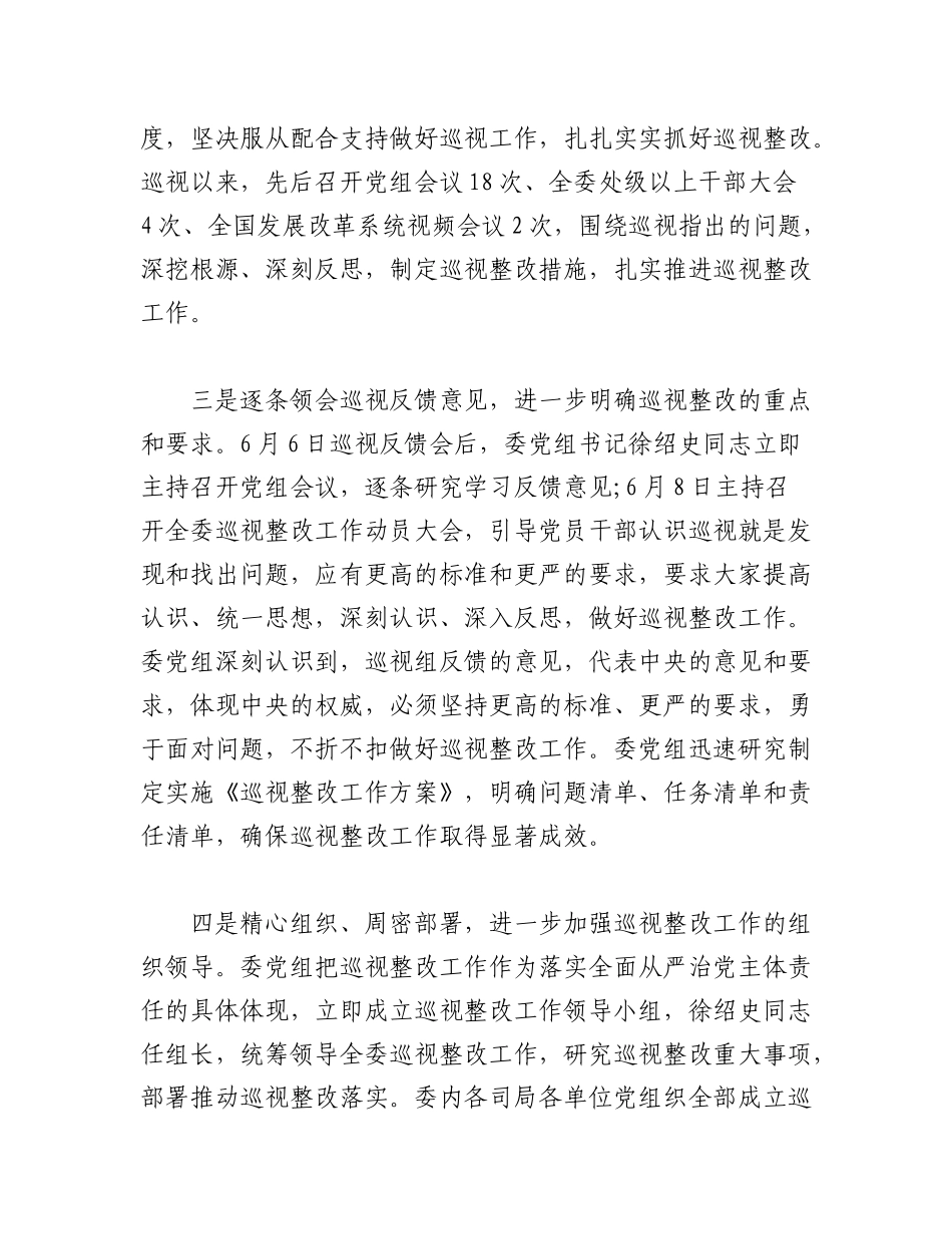 2023年（15篇）关于巡视整改班子对照检查.docx_第3页