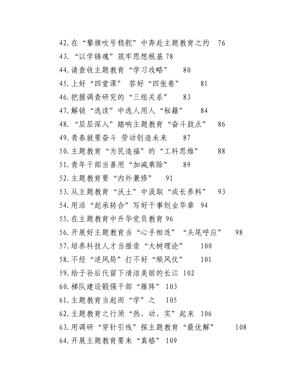 2023年（365篇）XX基层党员干部学习贯彻党内主题教育精神心得体会、研讨发言汇报专辑.docx_第3页