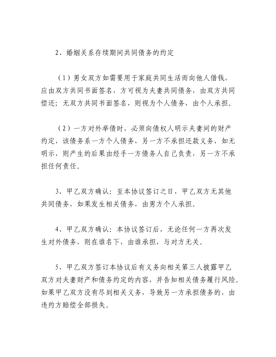 2023年（17篇）忠诚协议书.docx_第2页