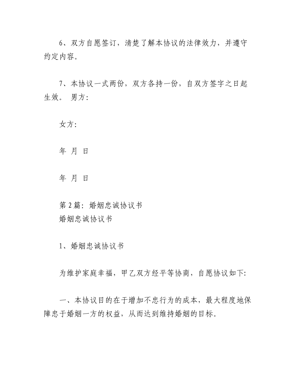 2023年（17篇）忠诚协议书.docx_第3页