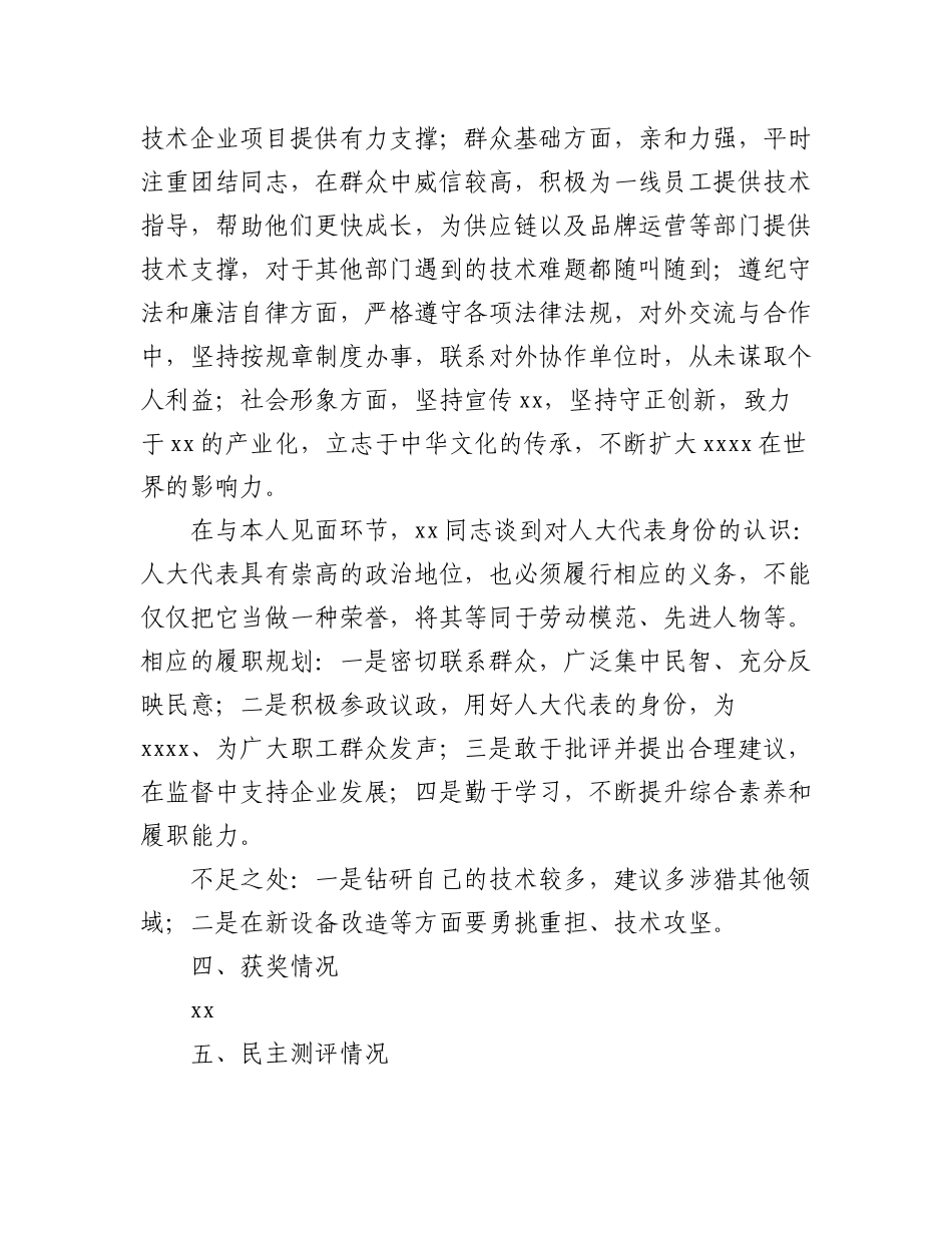 2023年（19篇）机关组织对XX同志现实表现鉴定材料汇编专辑.docx_第2页