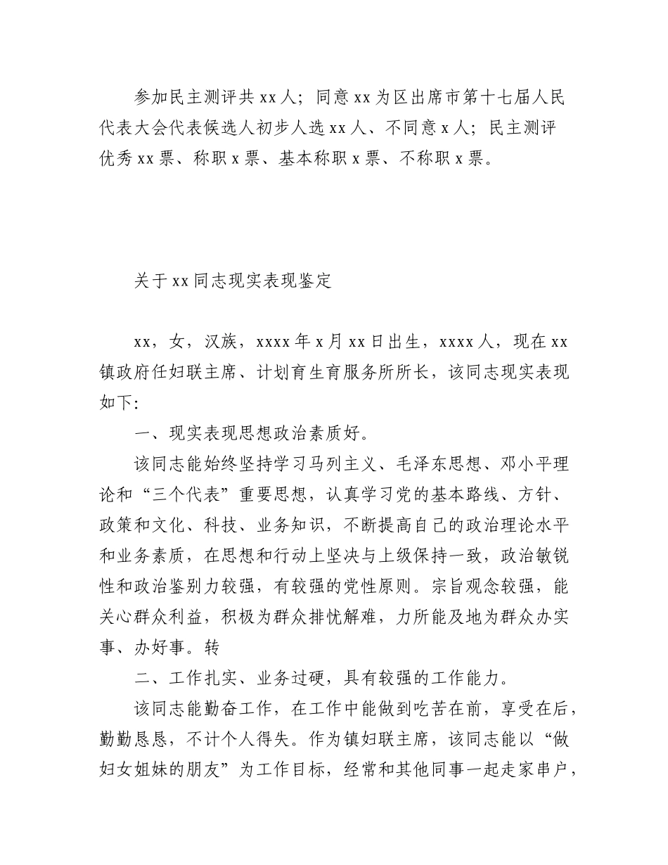 2023年（19篇）机关组织对XX同志现实表现鉴定材料汇编专辑.docx_第3页