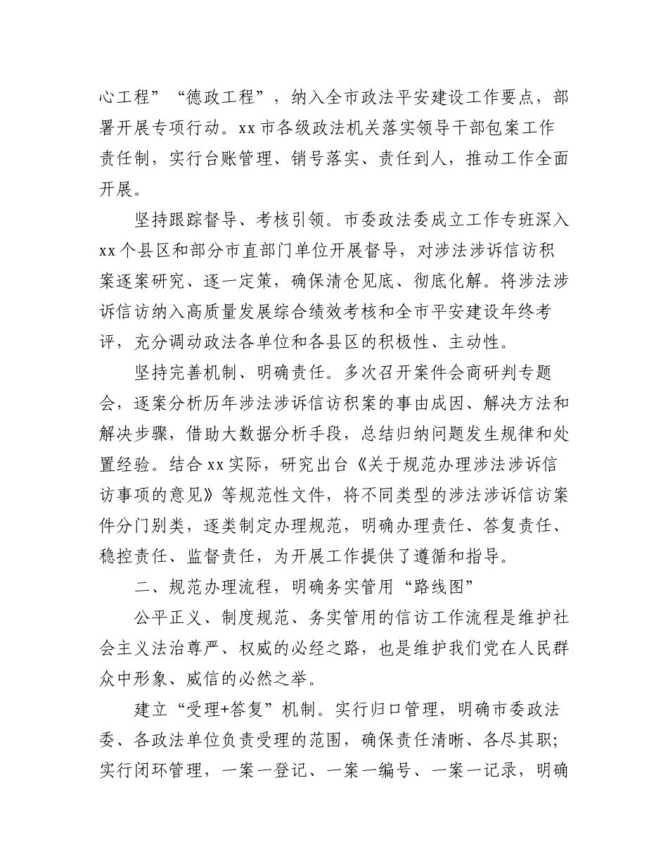 2023年（8篇）信访局局长在贯彻落实《信访工作条例》一周年座谈会上的经验交流发言材料汇编.docx_第3页