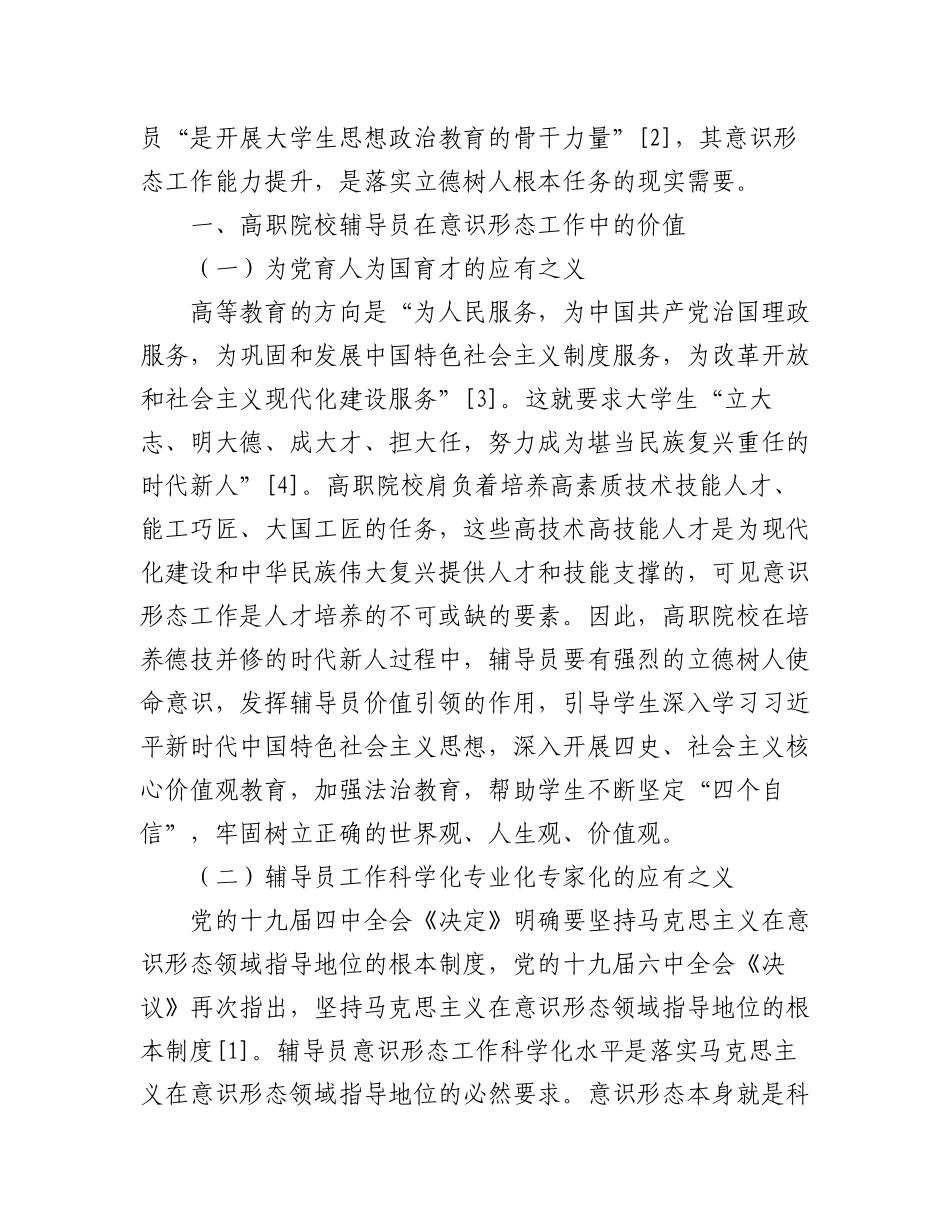 2023年（4篇）关于新时代高校意识形态工作调研报告专辑.docx_第2页
